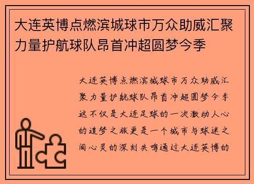 大连英博点燃滨城球市万众助威汇聚力量护航球队昂首冲超圆梦今季 大连英博点燃滨城球市万众助威汇聚力量护航球队昂首冲超圆梦今季