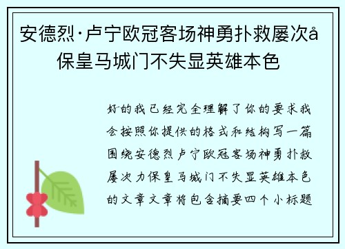 安德烈·卢宁欧冠客场神勇扑救屡次力保皇马城门不失显英雄本色 安德烈·卢宁欧冠客场神勇扑救屡次力保皇马城门不失显英雄本色
