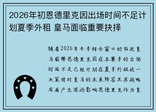 2026年初恩德里克因出场时间不足计划夏季外租 皇马面临重要抉择 2026年初恩德里克因出场时间不足计划夏季外租 皇马面临重要抉择