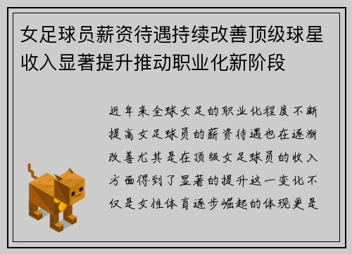 女足球员薪资待遇持续改善顶级球星收入显著提升推动职业化新阶段