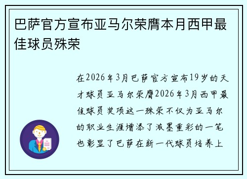 巴萨官方宣布亚马尔荣膺本月西甲最佳球员殊荣