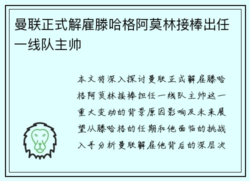 曼联正式解雇滕哈格阿莫林接棒出任一线队主帅 曼联正式解雇滕哈格阿莫林接棒出任一线队主帅
