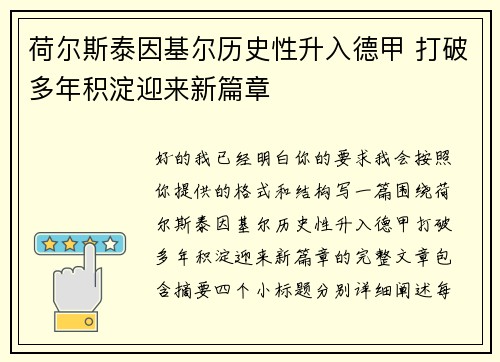 荷尔斯泰因基尔历史性升入德甲 打破多年积淀迎来新篇章 荷尔斯泰因基尔历史性升入德甲 打破多年积淀迎来新篇章