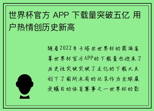 世界杯官方 APP 下载量突破五亿 用户热情创历史新高 世界杯官方 APP 下载量突破五亿 用户热情创历史新高